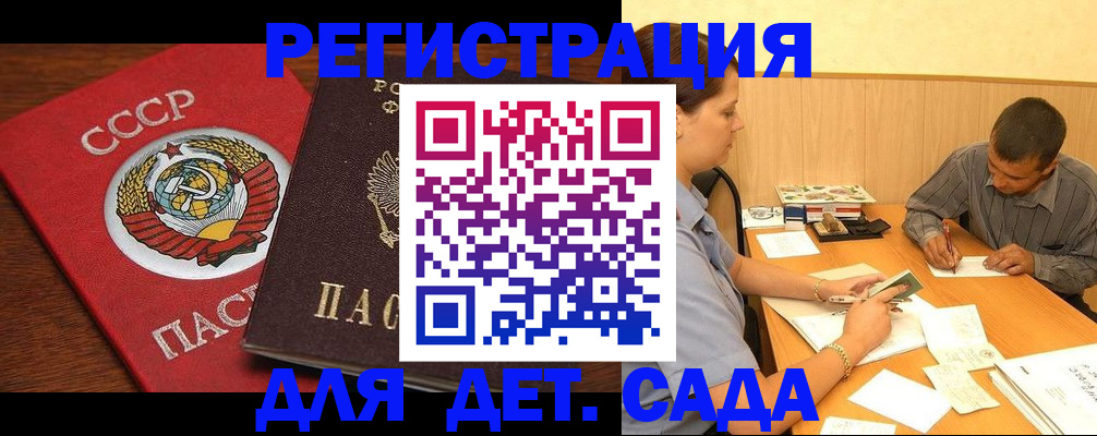 прописка паспорт в Калининградской области