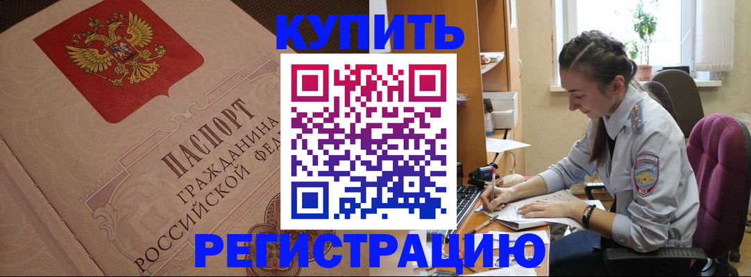 где прописаться в Калининградской области