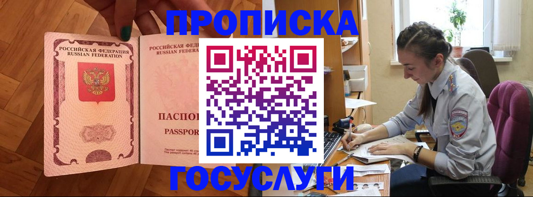 прописка законно в Калининградской области